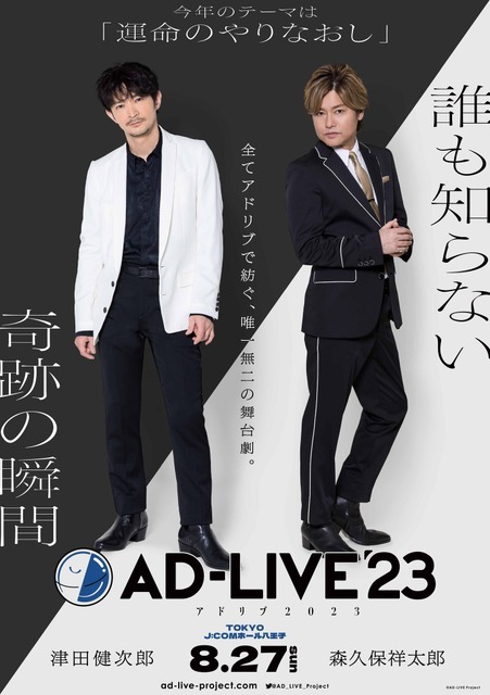 「AD-LIVE 2023」（C）AD-LIVE Project