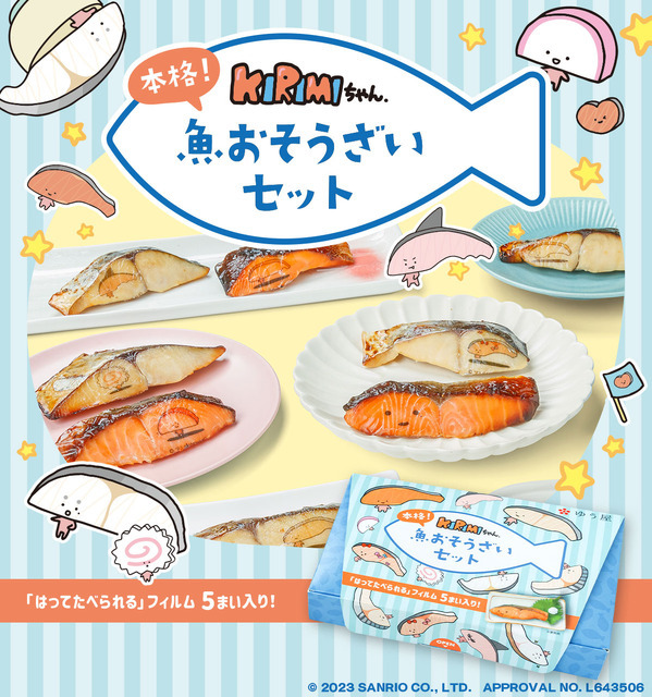 「本格！KIRIMIちゃん.魚おそうざいセット」1,650円（税込／送料別）（C）2023 SANRIO CO., LTD.　APPROVAL NO. L643506