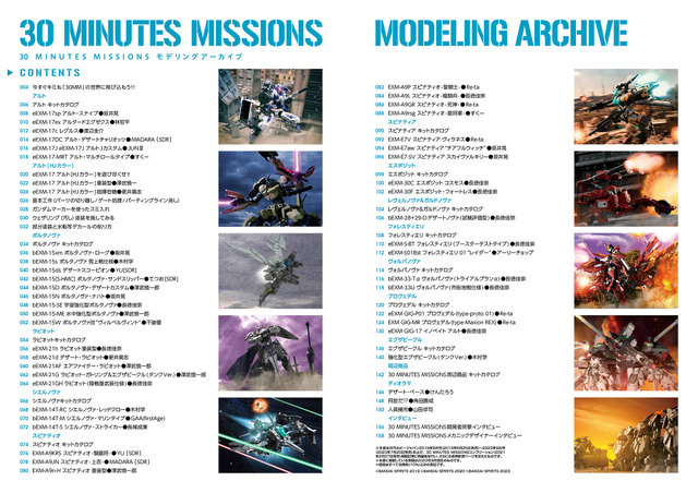 30 MINUTES MISSIONS モデリングアーカイブ（C）BANDAI SPIRITS 2019