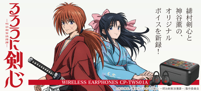 『るろうに剣心－明治剣客浪漫譚－』コラボイヤホン「WIRELESS EARPHONES／CP-TWS01A RUROKEN」（税・送料込）（C）和月伸宏／集英社・「るろうに剣心 －明治剣客浪漫譚－」製作委員会