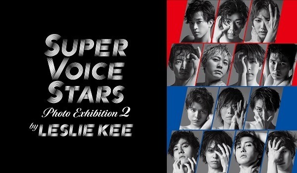 『SUPER VOICE STARS PHOTO EXHIBITION2 by LESLIE KEE』