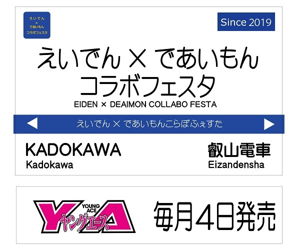 京都を舞台に家族の絆を描いたマンガ『であいもん』と叡山電鉄のコラボ企画が決定