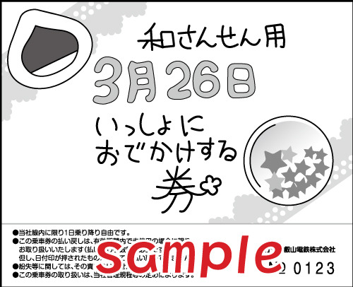 京都を舞台に家族の絆を描いたマンガ『であいもん』と叡山電鉄のコラボ企画が決定