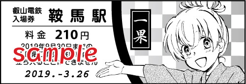 京都を舞台に家族の絆を描いたマンガ『であいもん』と叡山電鉄のコラボ企画が決定