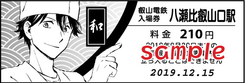 京都を舞台に家族の絆を描いたマンガ『であいもん』と叡山電鉄のコラボ企画が決定