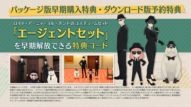 『SPY×FAMILY OPERATION DIARY』パッケージ版早期購入特典/ダウンロード版予約特典（C）遠藤達哉／集英社・SPY×FAMILY製作委員会（C）Bandai Namco Entertainment Inc.