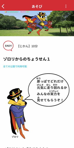 『かいけつゾロリ』からの挑戦状、公園でゾロリと遊べる♪東京都公園協会セルフガイドアプリ『TOKYO PARKS PLAY』タイアップ＆キャンペーン