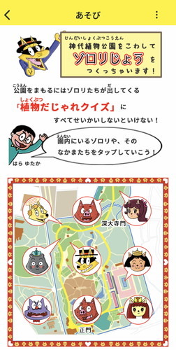 『かいけつゾロリ』からの挑戦状、公園でゾロリと遊べる♪東京都公園協会セルフガイドアプリ『TOKYO PARKS PLAY』タイアップ＆キャンペーン