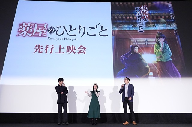 『薬屋のひとりごと』先行上映会 速報写真（C）日向夏・イマジカインフォス／「薬屋のひとりごと」製作委員会