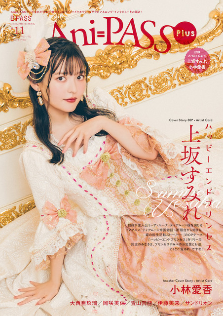 「Ani-PASS Plus #11」cover