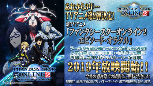 「ファンタシースター感謝祭」で「PSO２」のアニメ第2弾の放送を発表