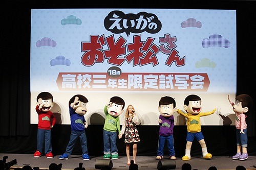 劇場版『えいがのおそ松さん』18歳限定試写会を実施！Dream Amiから主題歌歌唱のサプライズプレゼント