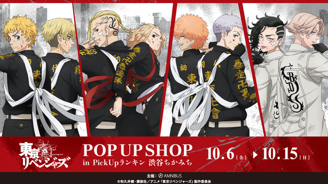 「『東京リベンジャーズ』 POP UP SHOP in PickUpランキン 渋谷ちかみち」イメージ（C）（C）和久井健・講談社／アニメ「東京リベンジャーズ」製作委員会