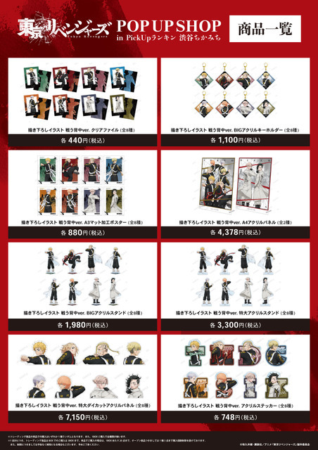 「『東京リベンジャーズ』 POP UP SHOP in PickUpランキン 渋谷ちかみち」イメージ（C）（C）和久井健・講談社／アニメ「東京リベンジャーズ」製作委員会