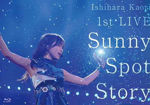 石原夏織1st LIVE「Sunny Spot Story」ダイジェスト映像公開！4月17日にライブBlu-ray＆DVDリリース