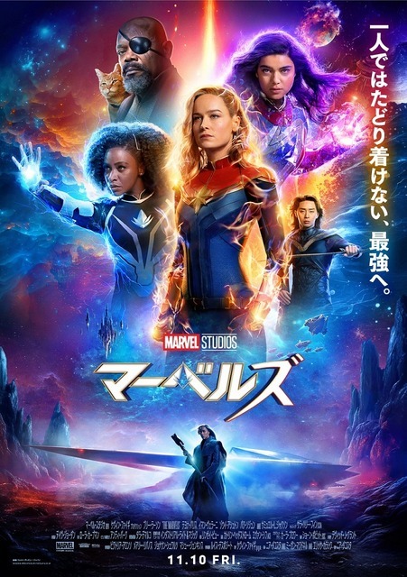 『マーベルズ』：ポスタービジュアル（C）Marvel Studios 2023