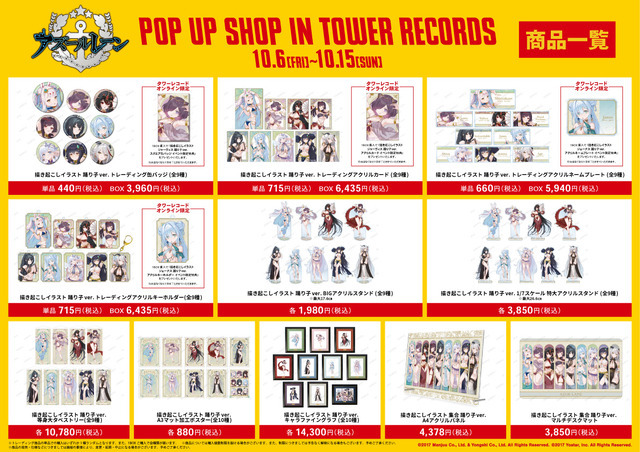 「アズールレーン POP UP SHOP in TOWER RECORDS」グッズ一覧（C）2017 Manjuu Co., Ltd. & Yongshi Co., Ltd. All Rights Reserved.（C）2017 Yostar, Inc. All Rights Reserved.