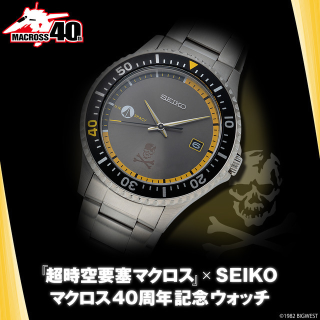 「超時空要塞マクロス×SEIKO マクロス40周年記念ウォッチ」44,000円（税込／送料・手数料別途）（C）1982 BIGWEST