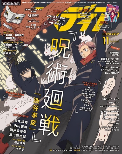『アニメディア 11 月号』