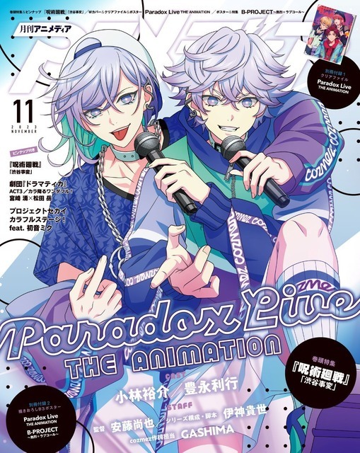 『アニメディア 11 月号』