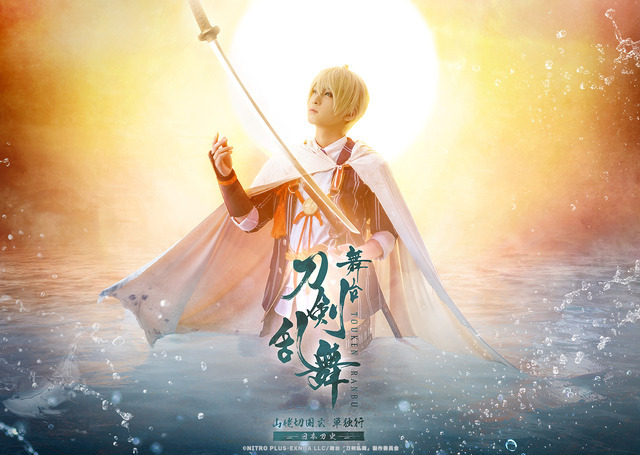 舞台『刀剣乱舞』山姥切国広 単独行 -日本刀史（C）NITRO PLUS・EXNOA LLC/舞台『刀剣乱舞』製作委員会