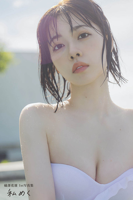 「礒部花凜 1st 写真集 私めく」掲載カット　Photo by Hiroshi Fujiwara