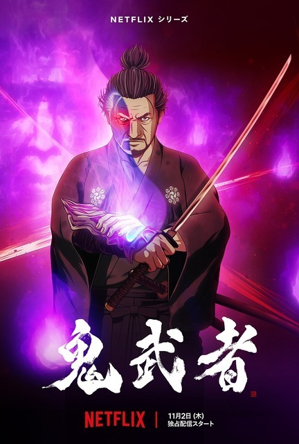 『鬼武者』キービジュアル