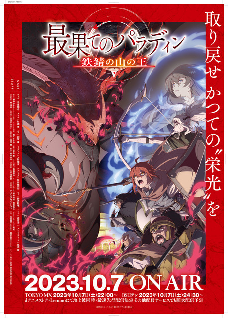 『最果てのパラディン 鉄錆の山の王』キービジュアル（C）柳野かなた・オーバーラップ／最果てのパラディン製作委員会