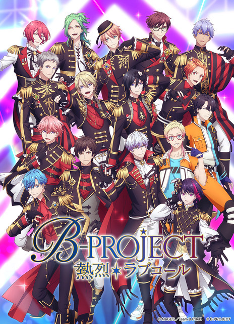 『B-PROJECT ～熱烈＊ラブコール～』キービジュアル（C）MAGES.／Team B-PRO3（C）B-PROJECT