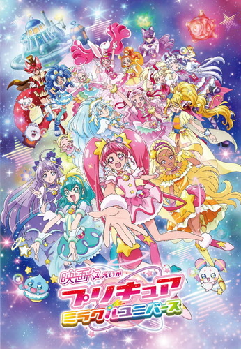 映画を観てナムコ限定「キラキラ☆クリアファイル」を手に入れよう！ ナムコ×『映画プリキュアミラクルユニバース』キャンペーンが3月16 日(土)からスタート