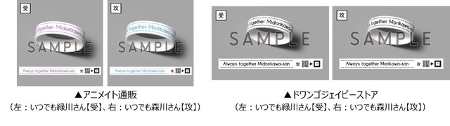 「いつでも緑川さん」と「いつでも森川さん」