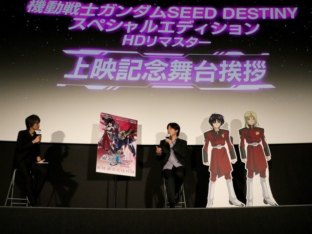 『SEED DESTINY スペシャルエディションHDリマスター』舞台挨拶（C）創通・サンライズ