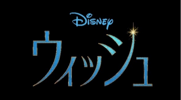 『ウィッシュ』（C）2023 Disney. All Rights Reserved.