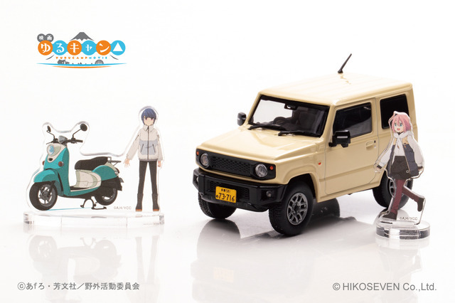 「1/43 映画『ゆるキャン△』 なでしこの車」8.800円（税込）（C）あfろ・芳文社／野外活動委員会