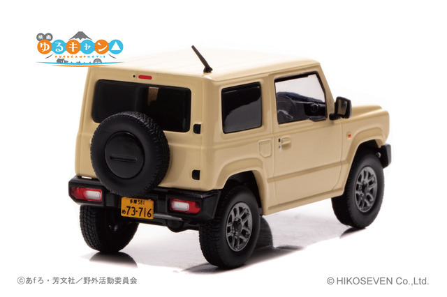 「1/43 映画『ゆるキャン△』 なでしこの車」8.800円（税込）（C）あfろ・芳文社／野外活動委員会