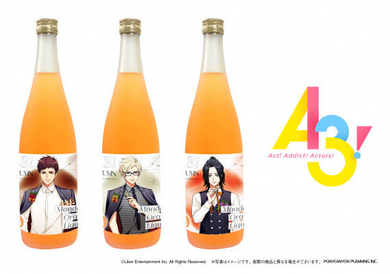「みかんリキュール」4,950円（税込）（C）Liber Entertainment Inc. All Rights Reserved.