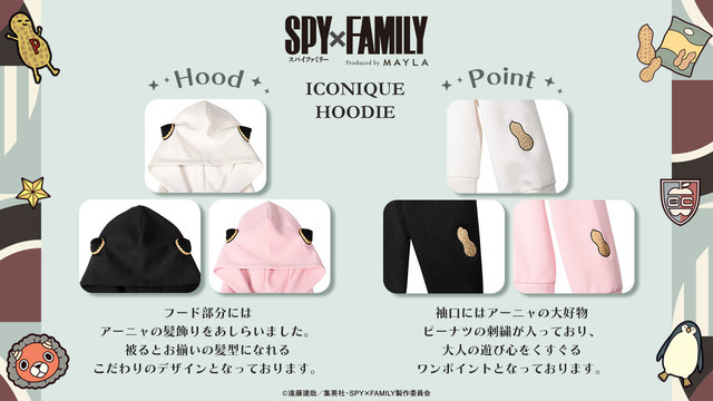 「スパイファミリー アイコニック フーディ」14,360円（税込）（C）遠藤達哉/集英社・SPY×FAMILY製作委員会