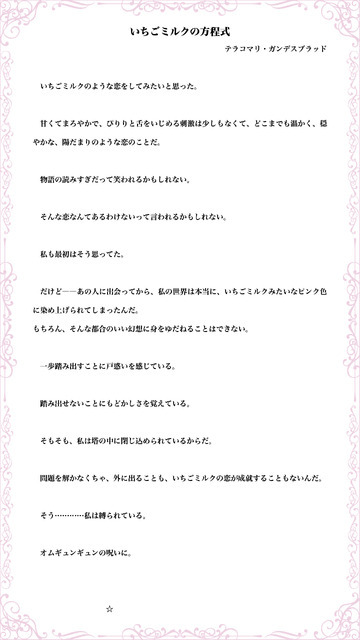 コマリが執筆した小説「いちごミルクの方程式」（C）小林湖底・SBクリエイティブ／ひきこまり製作委員会