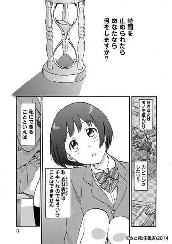 3分間だけ時間を止められる女子高生の恋と青春を描いた名作漫画「フラグタイム」がアニメ化