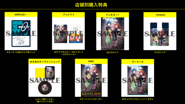 結束バンドLIVE-恒星-_Blu-ray＆DVD_店舗特典（C）はまじあき／芳文社・アニプレックス