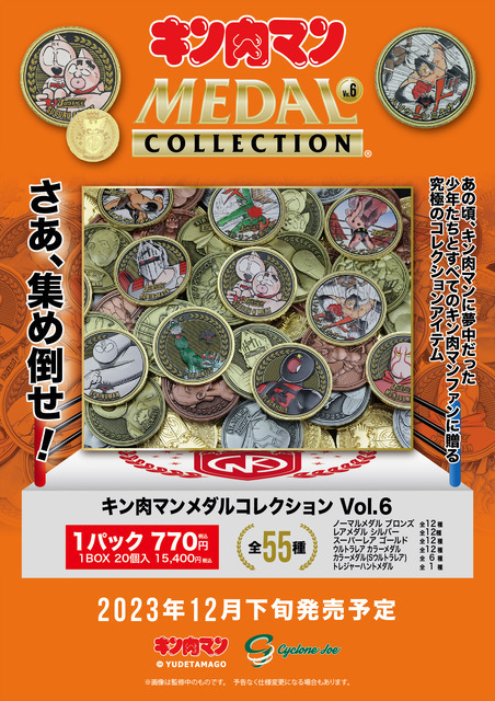 「キン肉マンメダルコレクション」VOL.6「7人の悪魔超人編」1パック770円（税込）／20個入りBOX15,400円（税込）（C）YUDETAMAGO