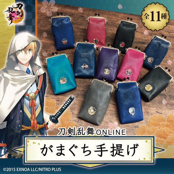 「刀剣乱舞ONLINE　がまぐち手提げ」4,620円（税込）（C）2015 EXNOA LLC/NITRO PLUS