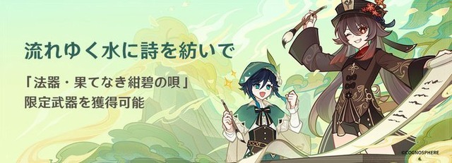 『原神』テーマイベント「流れゆく水に詩を紡いで」（C）COGNOSPHERE