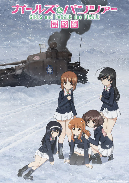 『ガールズ&パンツァー 最終章 第4話』キービジュアル第2弾（C）GIRLS und PANZER Finale Projekt