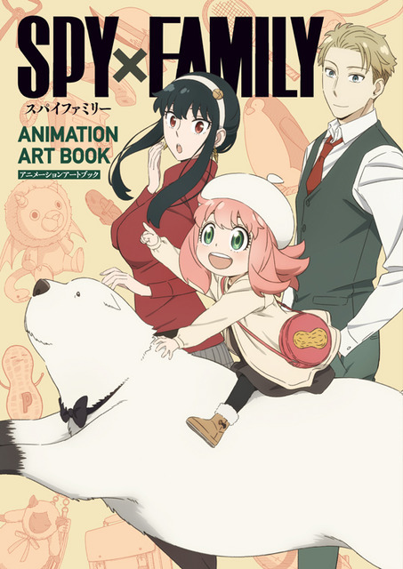 「SPY×FAMILY ANIMATION ART BOOK」3,080円（税込）（C）遠藤達哉／集英社・SPY×FAMILY製作委員会