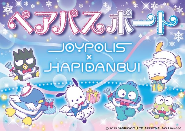 前売り限定チケット「ペアパスポート」（C）2023 SANRIO CO., LTD. TOKYO, JAPAN（L）