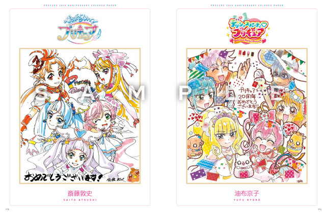 「プリキュア20周年アニバーサリーブック」2,750円（税込）（C）ABC-A・東映アニメーション（C）東映アニメーション