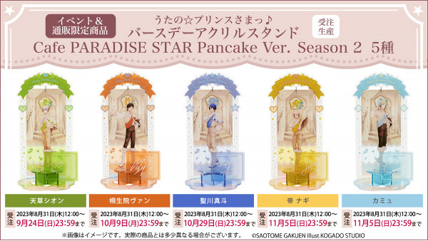 「うたの☆プリンスさまっ♪Cafe PARADISE STAR」Season2 バースデーアクリルスタンド Cafe PARADISE STAR Pancake Ver.（C）SAOTOME GAKUEN Illust.KOGADO STUDIO, Meina