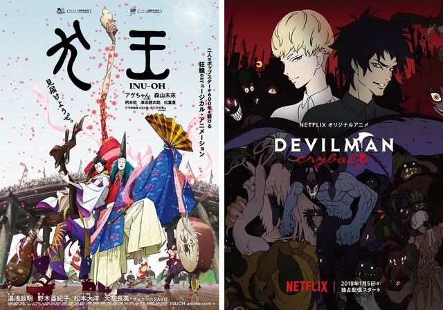 『犬王』（C）2021 “INU-OH” Film Partners『DEVILMAN crybaby』（C）Go Nagai-Devilman Crybaby Project