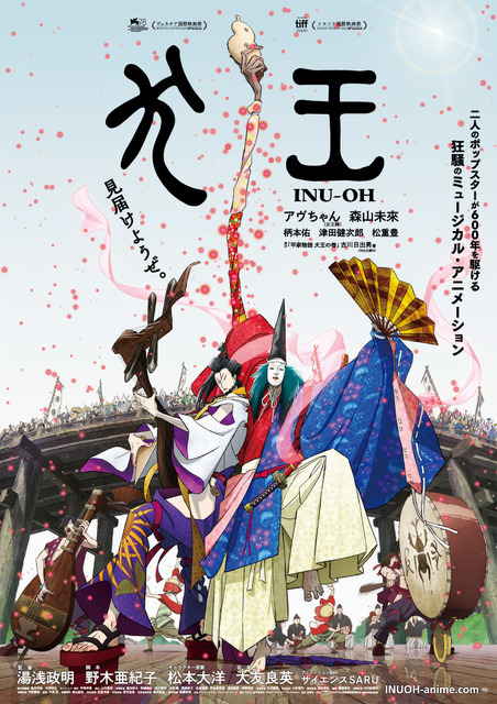 『犬王』（C）2021 “INU-OH” Film Partners